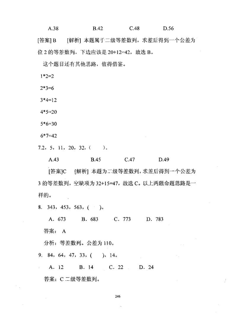 行测数学秒杀实战方法_2025春招题库汇总_十大行测题库_2023年十大热门题库更新中_03、赛码汇总_2024腾讯7月更新_赠送部分笔试题技巧_数学与图形行测题库