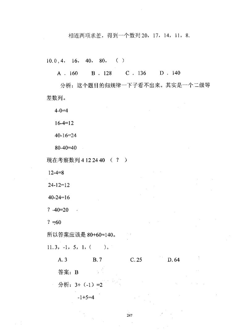 行测数学秒杀实战方法_2025春招题库汇总_十大行测题库_2023年十大热门题库更新中_03、赛码汇总_2024腾讯7月更新_赠送部分笔试题技巧_数学与图形行测题库