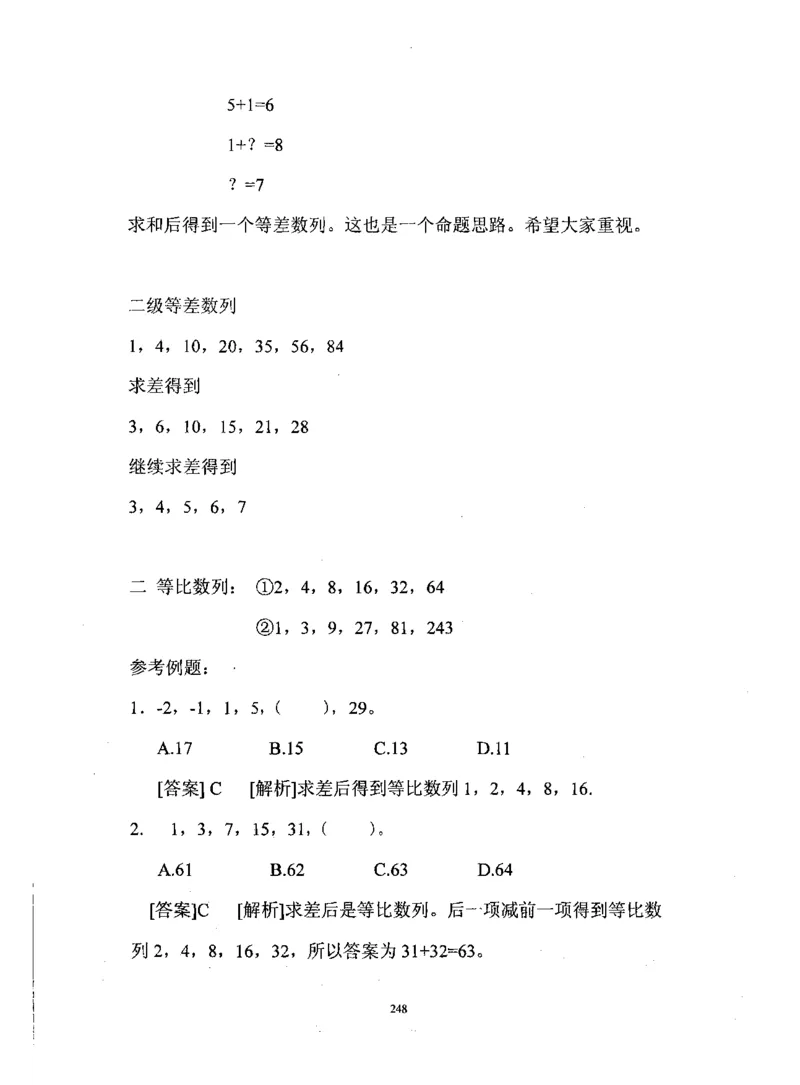 行测数学秒杀实战方法_2025春招题库汇总_十大行测题库_2023年十大热门题库更新中_03、赛码汇总_2024腾讯7月更新_赠送部分笔试题技巧_数学与图形行测题库