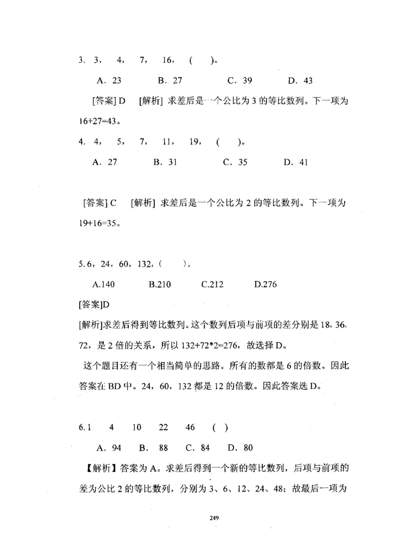 行测数学秒杀实战方法_2025春招题库汇总_十大行测题库_2023年十大热门题库更新中_03、赛码汇总_2024腾讯7月更新_赠送部分笔试题技巧_数学与图形行测题库