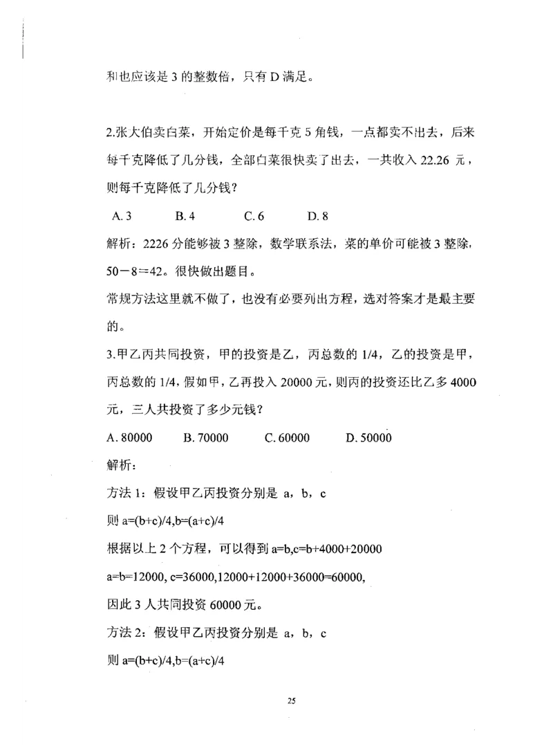 行测数学秒杀实战方法_2025春招题库汇总_十大行测题库_2023年十大热门题库更新中_03、赛码汇总_2024腾讯7月更新_赠送部分笔试题技巧_数学与图形行测题库