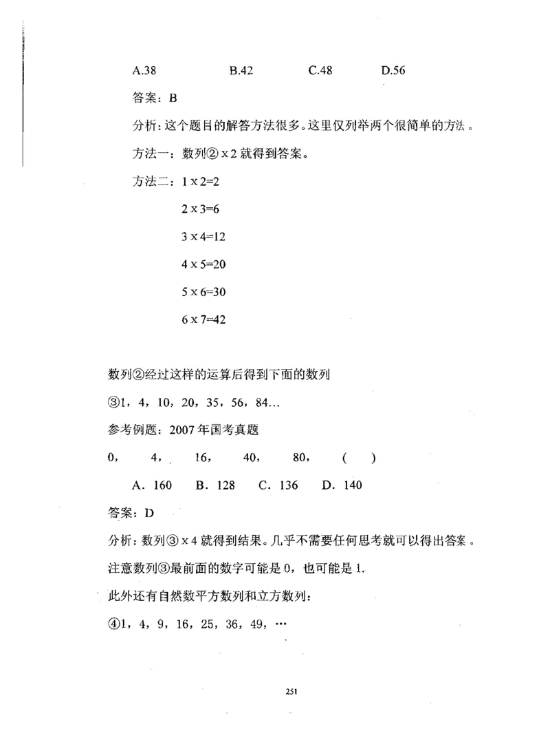 行测数学秒杀实战方法_2025春招题库汇总_十大行测题库_2023年十大热门题库更新中_03、赛码汇总_2024腾讯7月更新_赠送部分笔试题技巧_数学与图形行测题库
