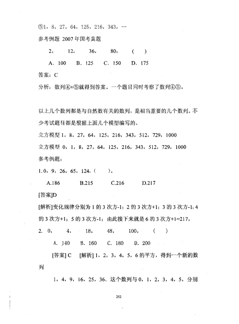 行测数学秒杀实战方法_2025春招题库汇总_十大行测题库_2023年十大热门题库更新中_03、赛码汇总_2024腾讯7月更新_赠送部分笔试题技巧_数学与图形行测题库
