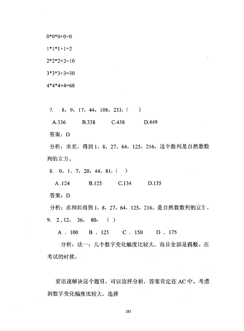 行测数学秒杀实战方法_2025春招题库汇总_十大行测题库_2023年十大热门题库更新中_03、赛码汇总_2024腾讯7月更新_赠送部分笔试题技巧_数学与图形行测题库