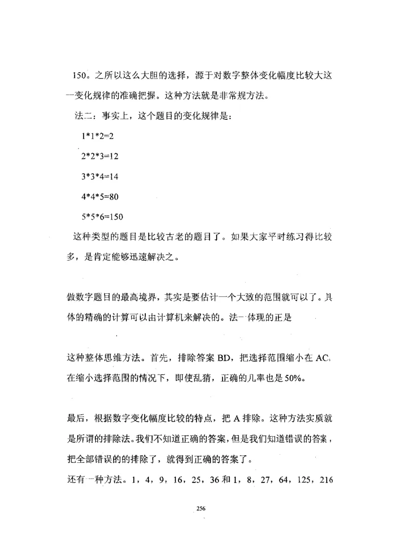 行测数学秒杀实战方法_2025春招题库汇总_十大行测题库_2023年十大热门题库更新中_03、赛码汇总_2024腾讯7月更新_赠送部分笔试题技巧_数学与图形行测题库