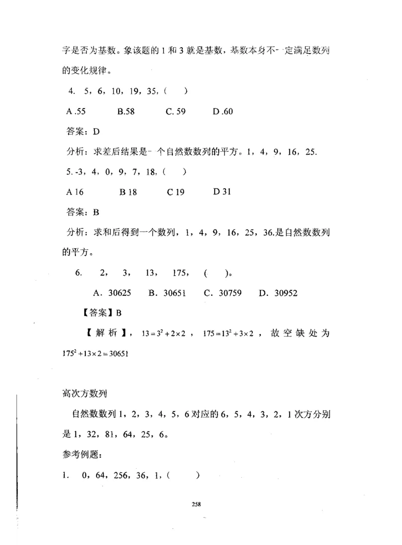 行测数学秒杀实战方法_2025春招题库汇总_十大行测题库_2023年十大热门题库更新中_03、赛码汇总_2024腾讯7月更新_赠送部分笔试题技巧_数学与图形行测题库