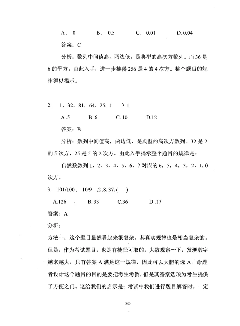 行测数学秒杀实战方法_2025春招题库汇总_十大行测题库_2023年十大热门题库更新中_03、赛码汇总_2024腾讯7月更新_赠送部分笔试题技巧_数学与图形行测题库