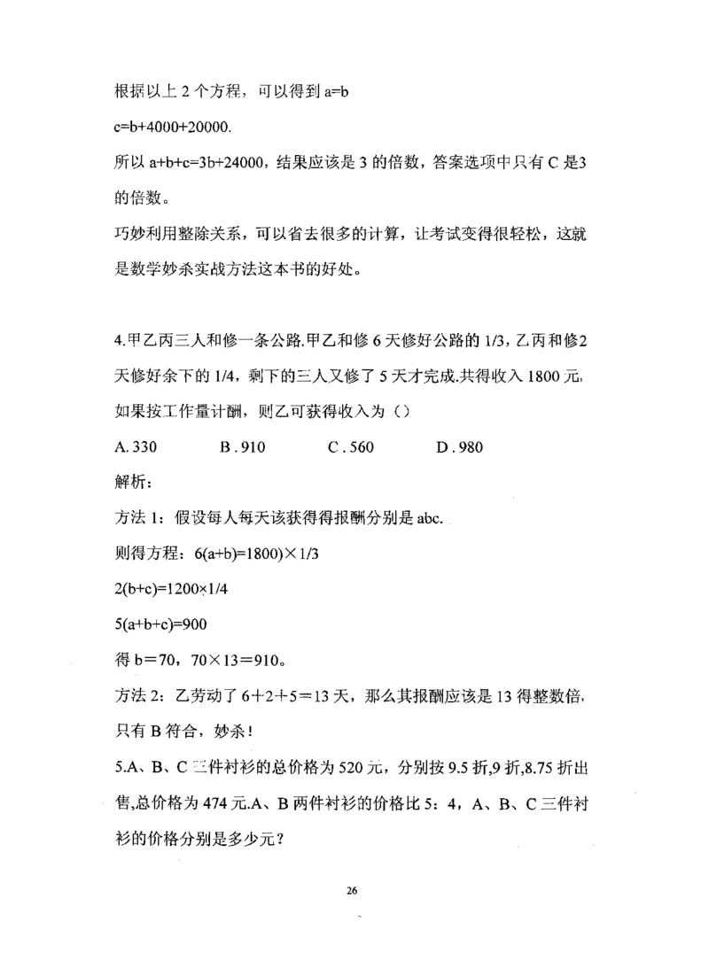 行测数学秒杀实战方法_2025春招题库汇总_十大行测题库_2023年十大热门题库更新中_03、赛码汇总_2024腾讯7月更新_赠送部分笔试题技巧_数学与图形行测题库