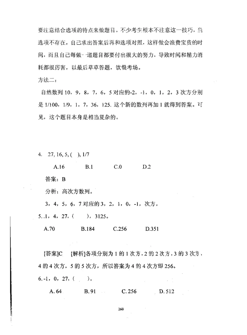 行测数学秒杀实战方法_2025春招题库汇总_十大行测题库_2023年十大热门题库更新中_03、赛码汇总_2024腾讯7月更新_赠送部分笔试题技巧_数学与图形行测题库
