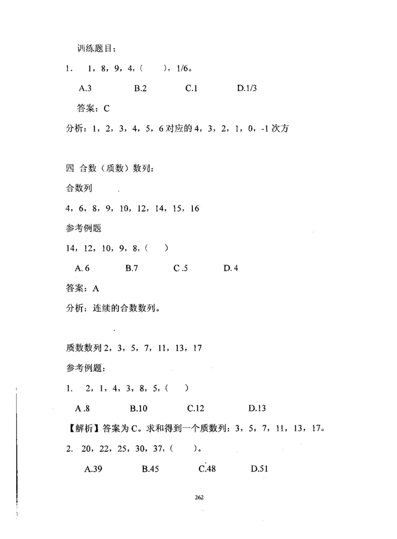 行测数学秒杀实战方法_2025春招题库汇总_十大行测题库_2023年十大热门题库更新中_03、赛码汇总_2024腾讯7月更新_赠送部分笔试题技巧_数学与图形行测题库