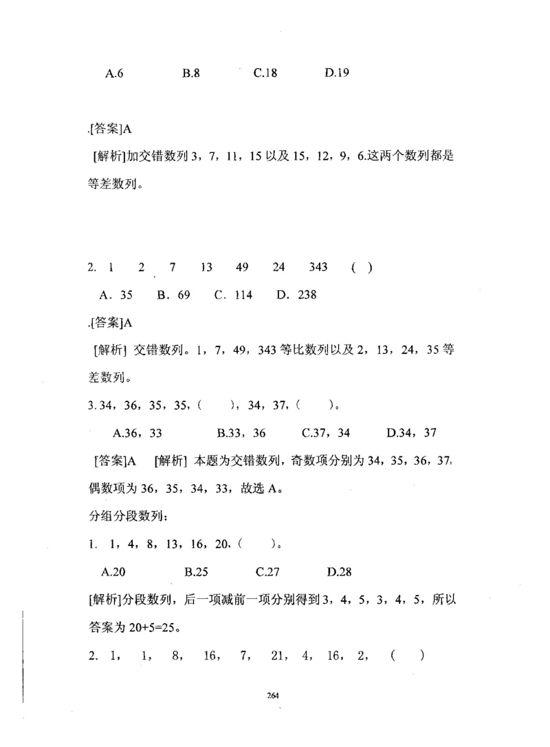 行测数学秒杀实战方法_2025春招题库汇总_十大行测题库_2023年十大热门题库更新中_03、赛码汇总_2024腾讯7月更新_赠送部分笔试题技巧_数学与图形行测题库