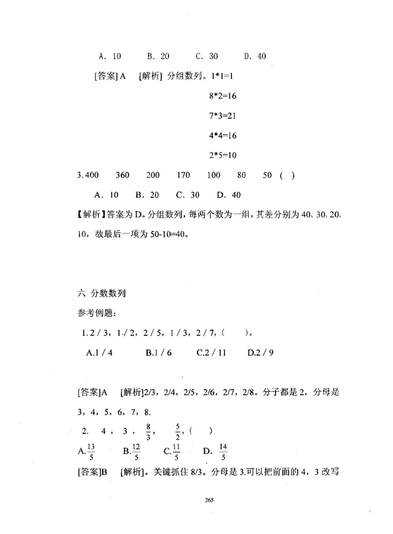 行测数学秒杀实战方法_2025春招题库汇总_十大行测题库_2023年十大热门题库更新中_03、赛码汇总_2024腾讯7月更新_赠送部分笔试题技巧_数学与图形行测题库