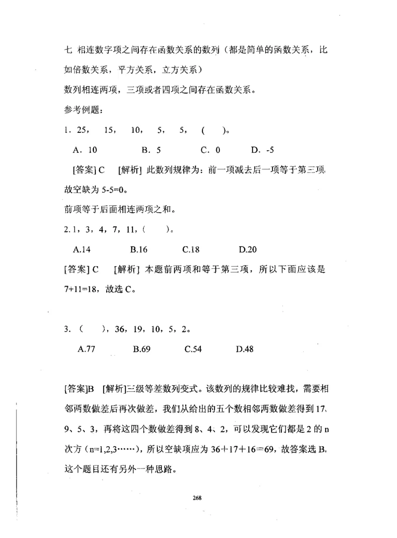 行测数学秒杀实战方法_2025春招题库汇总_十大行测题库_2023年十大热门题库更新中_03、赛码汇总_2024腾讯7月更新_赠送部分笔试题技巧_数学与图形行测题库