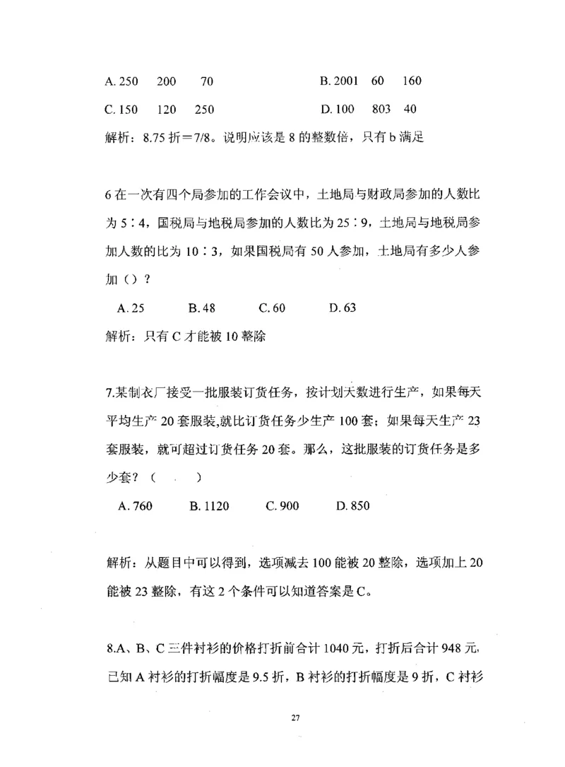 行测数学秒杀实战方法_2025春招题库汇总_十大行测题库_2023年十大热门题库更新中_03、赛码汇总_2024腾讯7月更新_赠送部分笔试题技巧_数学与图形行测题库