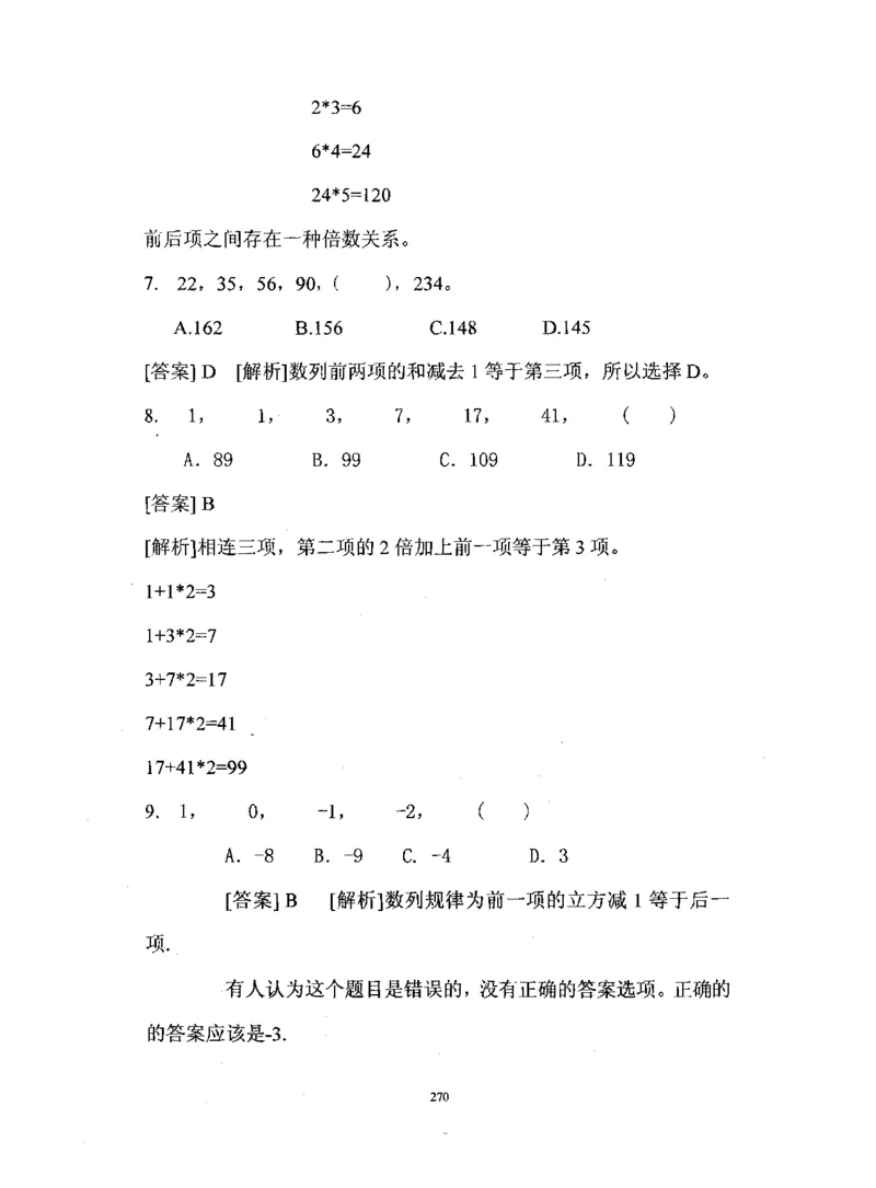 行测数学秒杀实战方法_2025春招题库汇总_十大行测题库_2023年十大热门题库更新中_03、赛码汇总_2024腾讯7月更新_赠送部分笔试题技巧_数学与图形行测题库
