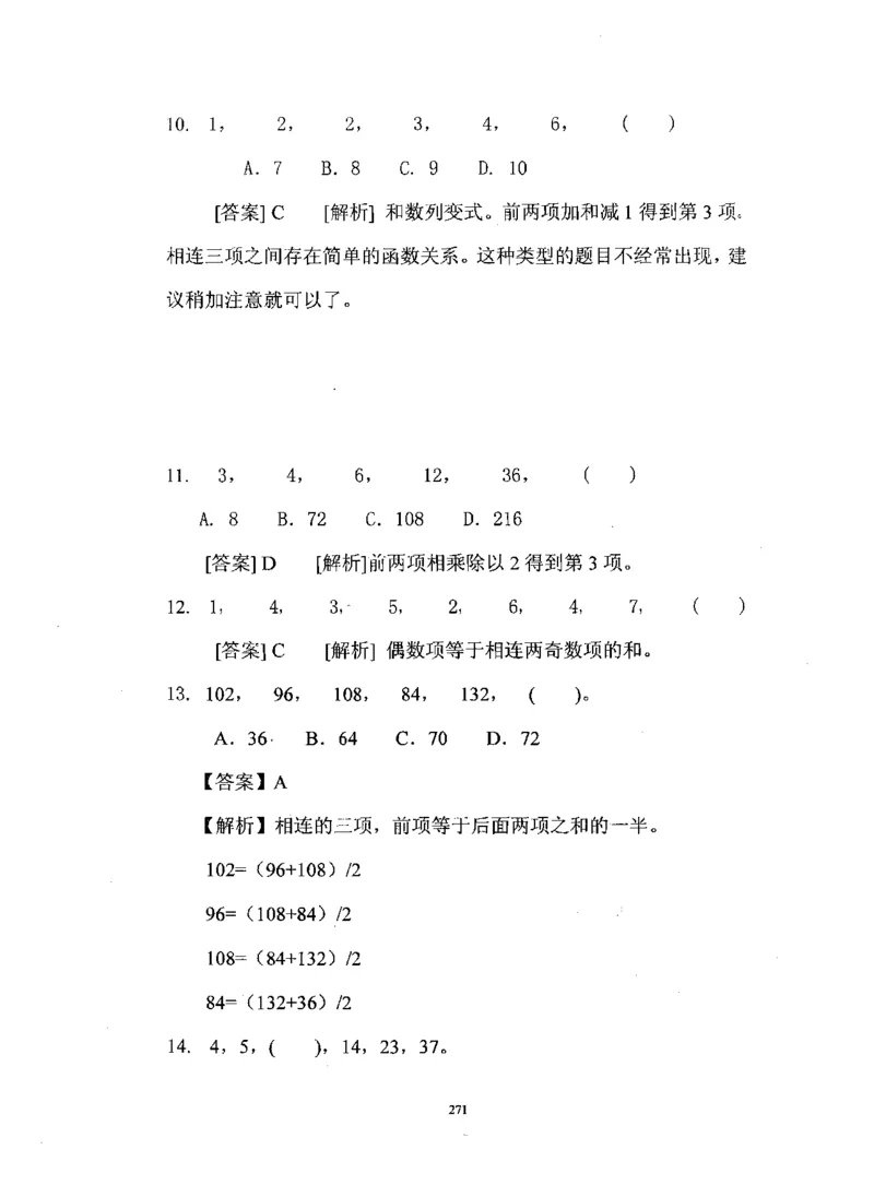 行测数学秒杀实战方法_2025春招题库汇总_十大行测题库_2023年十大热门题库更新中_03、赛码汇总_2024腾讯7月更新_赠送部分笔试题技巧_数学与图形行测题库