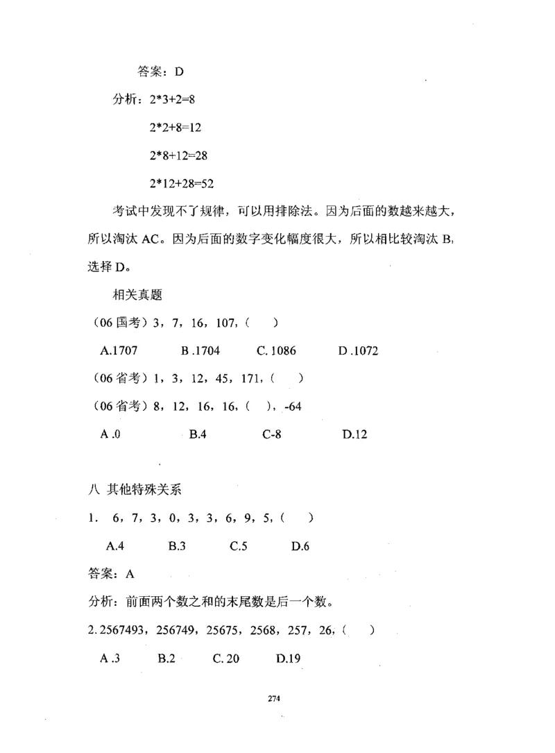 行测数学秒杀实战方法_2025春招题库汇总_十大行测题库_2023年十大热门题库更新中_03、赛码汇总_2024腾讯7月更新_赠送部分笔试题技巧_数学与图形行测题库