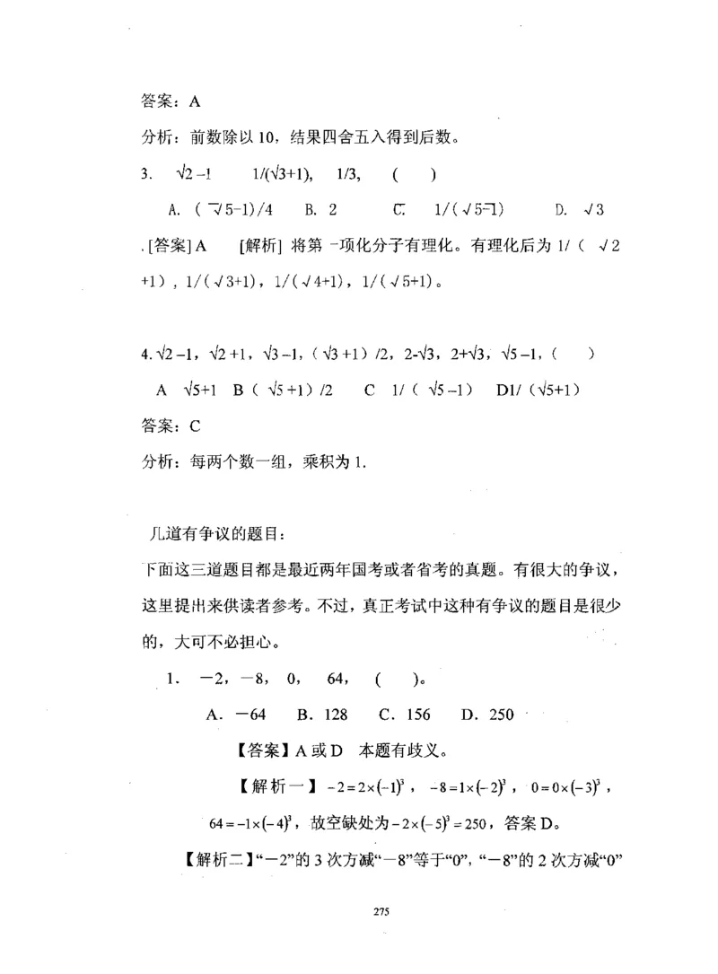 行测数学秒杀实战方法_2025春招题库汇总_十大行测题库_2023年十大热门题库更新中_03、赛码汇总_2024腾讯7月更新_赠送部分笔试题技巧_数学与图形行测题库