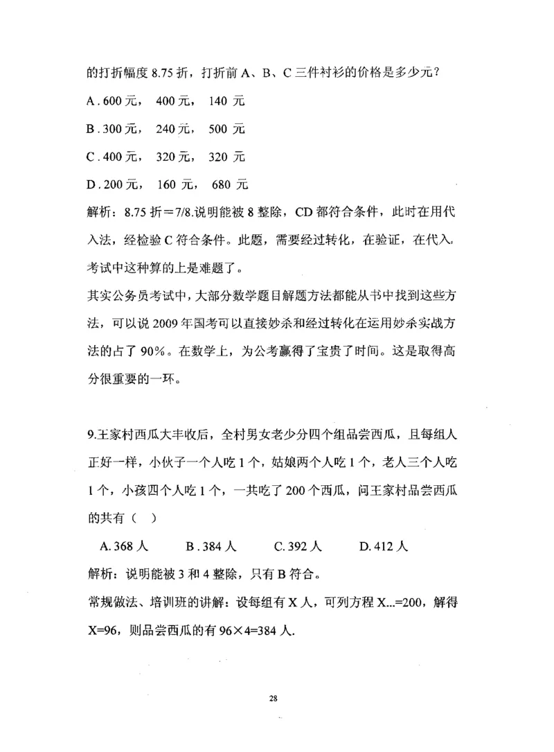 行测数学秒杀实战方法_2025春招题库汇总_十大行测题库_2023年十大热门题库更新中_03、赛码汇总_2024腾讯7月更新_赠送部分笔试题技巧_数学与图形行测题库