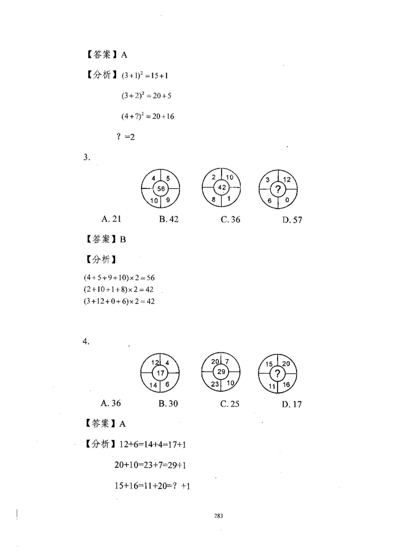 行测数学秒杀实战方法_2025春招题库汇总_十大行测题库_2023年十大热门题库更新中_03、赛码汇总_2024腾讯7月更新_赠送部分笔试题技巧_数学与图形行测题库