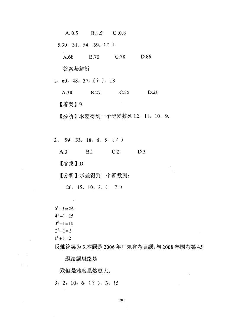 行测数学秒杀实战方法_2025春招题库汇总_十大行测题库_2023年十大热门题库更新中_03、赛码汇总_2024腾讯7月更新_赠送部分笔试题技巧_数学与图形行测题库