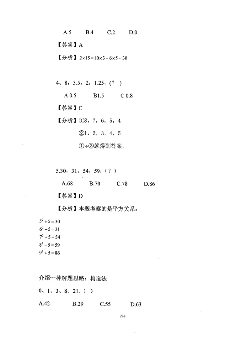 行测数学秒杀实战方法_2025春招题库汇总_十大行测题库_2023年十大热门题库更新中_03、赛码汇总_2024腾讯7月更新_赠送部分笔试题技巧_数学与图形行测题库
