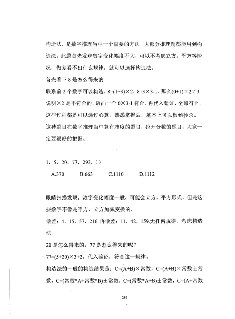 行测数学秒杀实战方法_2025春招题库汇总_十大行测题库_2023年十大热门题库更新中_03、赛码汇总_2024腾讯7月更新_赠送部分笔试题技巧_数学与图形行测题库
