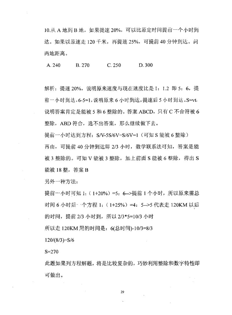 行测数学秒杀实战方法_2025春招题库汇总_十大行测题库_2023年十大热门题库更新中_03、赛码汇总_2024腾讯7月更新_赠送部分笔试题技巧_数学与图形行测题库