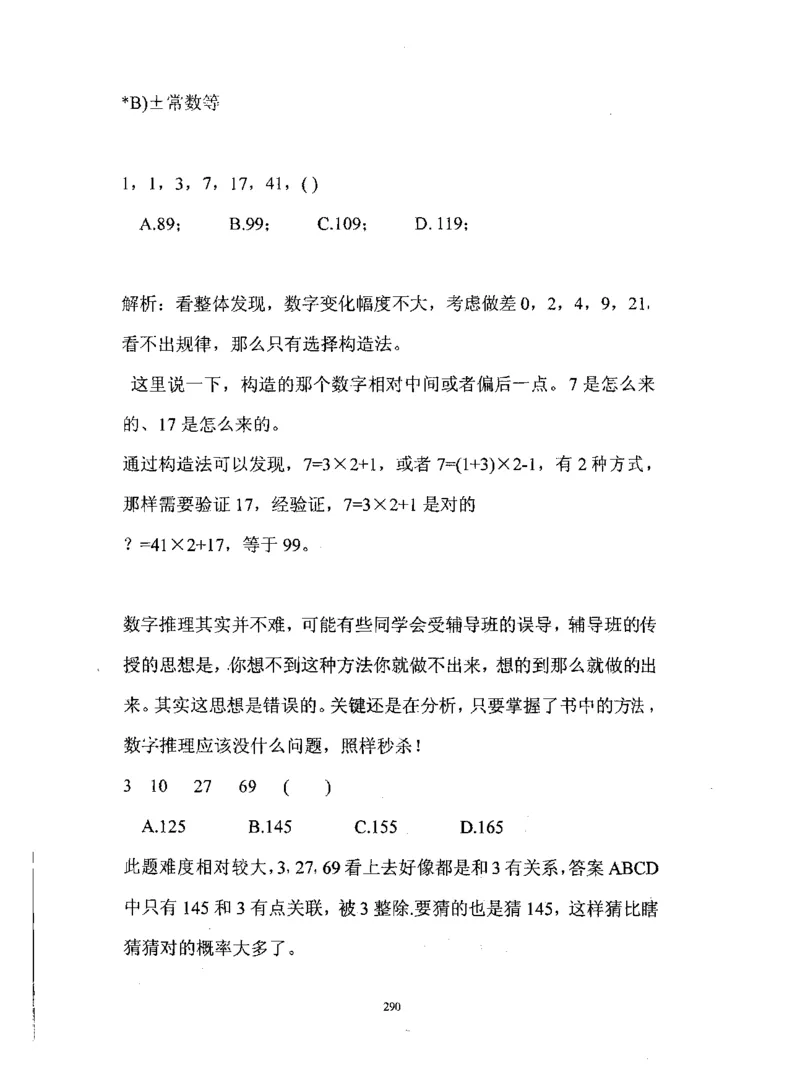 行测数学秒杀实战方法_2025春招题库汇总_十大行测题库_2023年十大热门题库更新中_03、赛码汇总_2024腾讯7月更新_赠送部分笔试题技巧_数学与图形行测题库