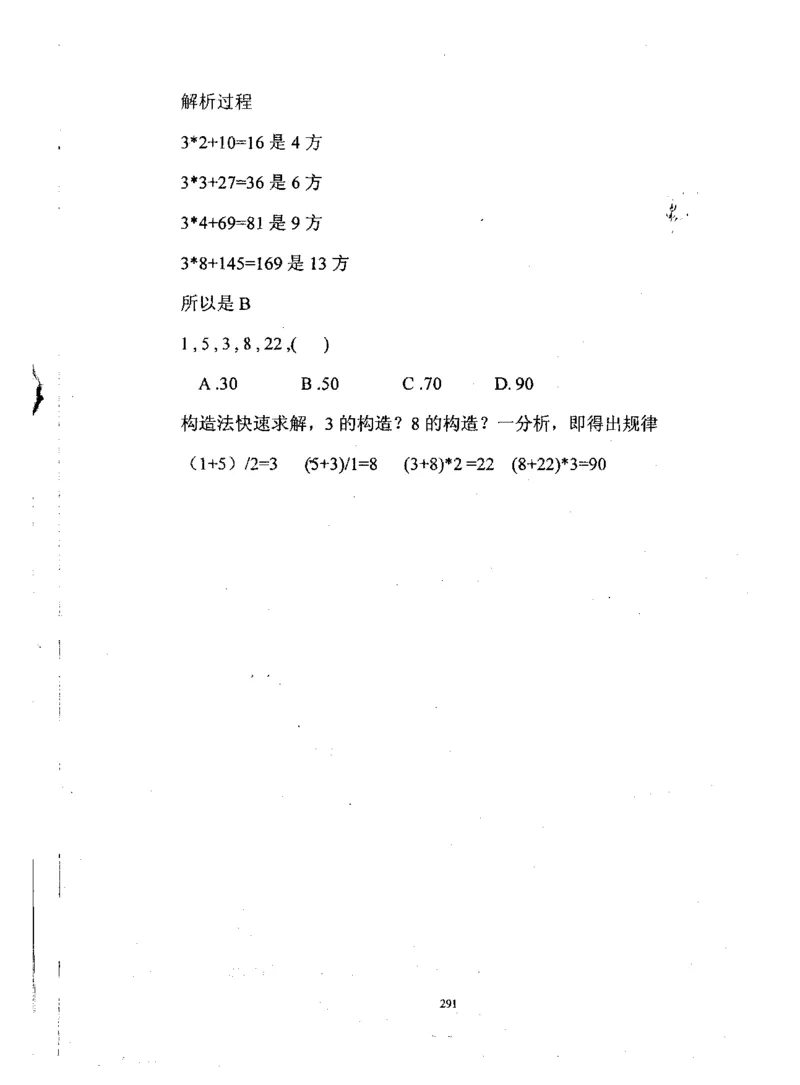 行测数学秒杀实战方法_2025春招题库汇总_十大行测题库_2023年十大热门题库更新中_03、赛码汇总_2024腾讯7月更新_赠送部分笔试题技巧_数学与图形行测题库