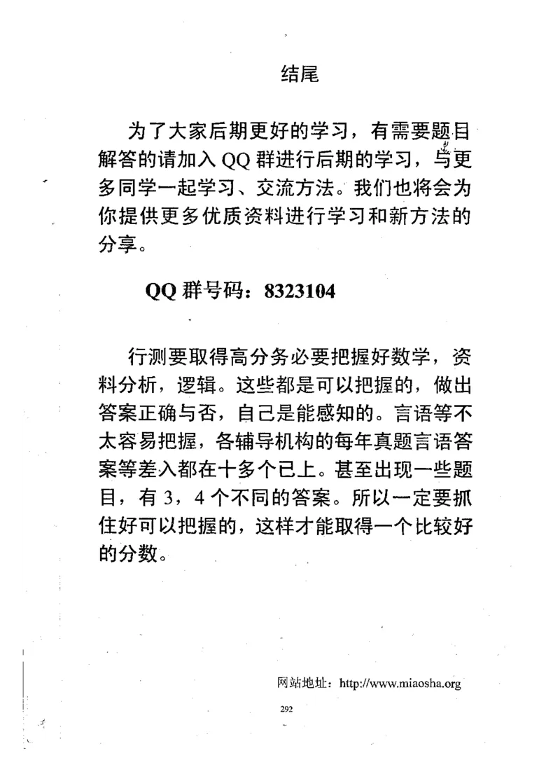 行测数学秒杀实战方法_2025春招题库汇总_十大行测题库_2023年十大热门题库更新中_03、赛码汇总_2024腾讯7月更新_赠送部分笔试题技巧_数学与图形行测题库