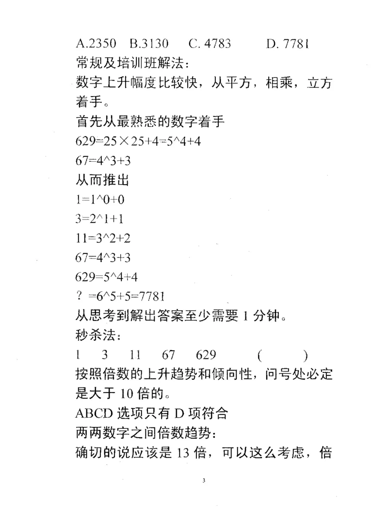 行测数学秒杀实战方法_2025春招题库汇总_十大行测题库_2023年十大热门题库更新中_03、赛码汇总_2024腾讯7月更新_赠送部分笔试题技巧_数学与图形行测题库