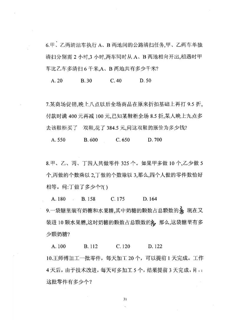 行测数学秒杀实战方法_2025春招题库汇总_十大行测题库_2023年十大热门题库更新中_03、赛码汇总_2024腾讯7月更新_赠送部分笔试题技巧_数学与图形行测题库