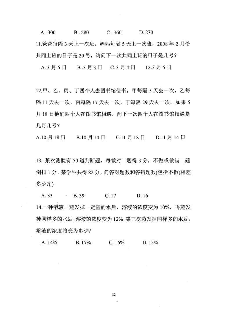 行测数学秒杀实战方法_2025春招题库汇总_十大行测题库_2023年十大热门题库更新中_03、赛码汇总_2024腾讯7月更新_赠送部分笔试题技巧_数学与图形行测题库