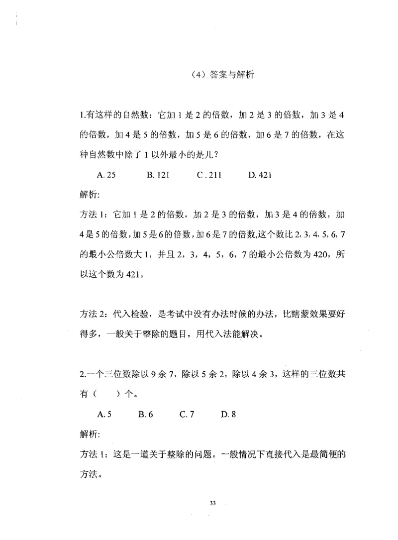 行测数学秒杀实战方法_2025春招题库汇总_十大行测题库_2023年十大热门题库更新中_03、赛码汇总_2024腾讯7月更新_赠送部分笔试题技巧_数学与图形行测题库