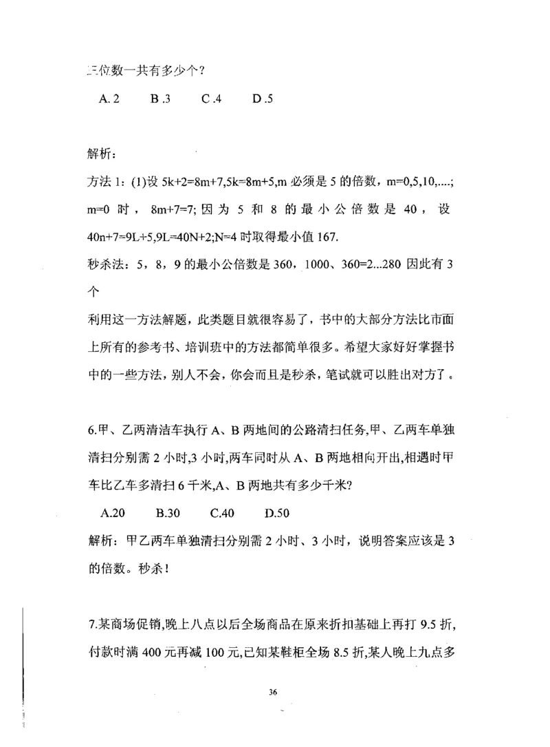 行测数学秒杀实战方法_2025春招题库汇总_十大行测题库_2023年十大热门题库更新中_03、赛码汇总_2024腾讯7月更新_赠送部分笔试题技巧_数学与图形行测题库