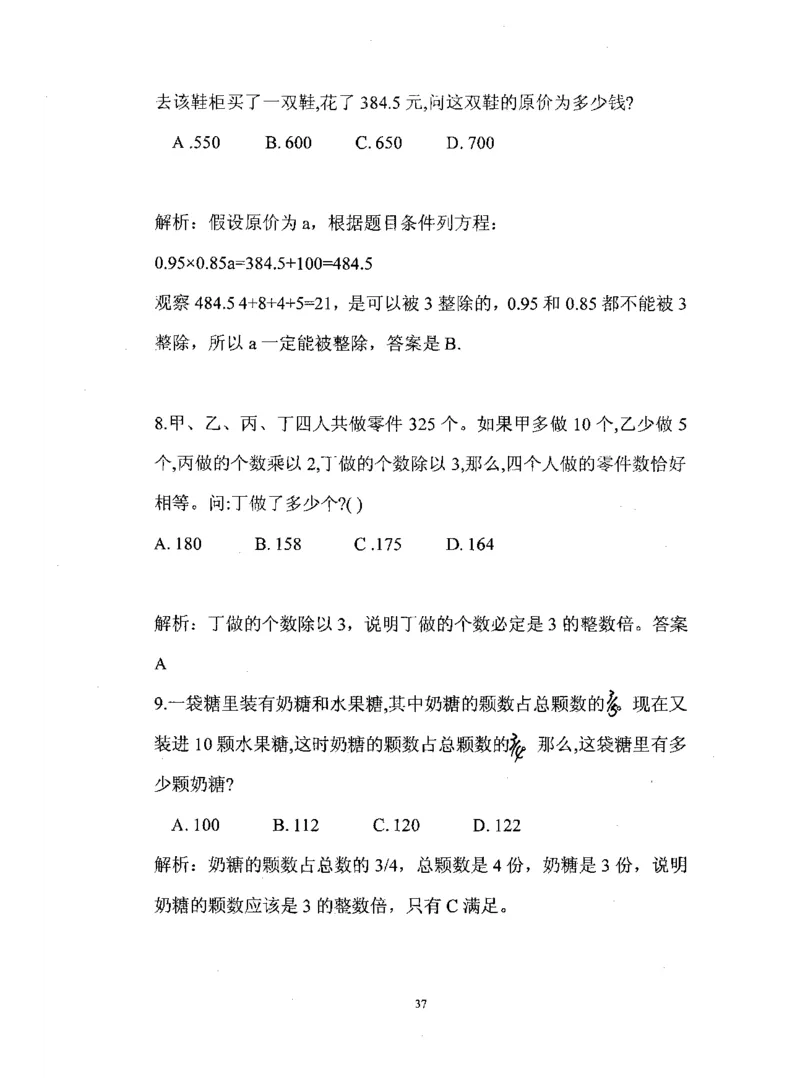 行测数学秒杀实战方法_2025春招题库汇总_十大行测题库_2023年十大热门题库更新中_03、赛码汇总_2024腾讯7月更新_赠送部分笔试题技巧_数学与图形行测题库