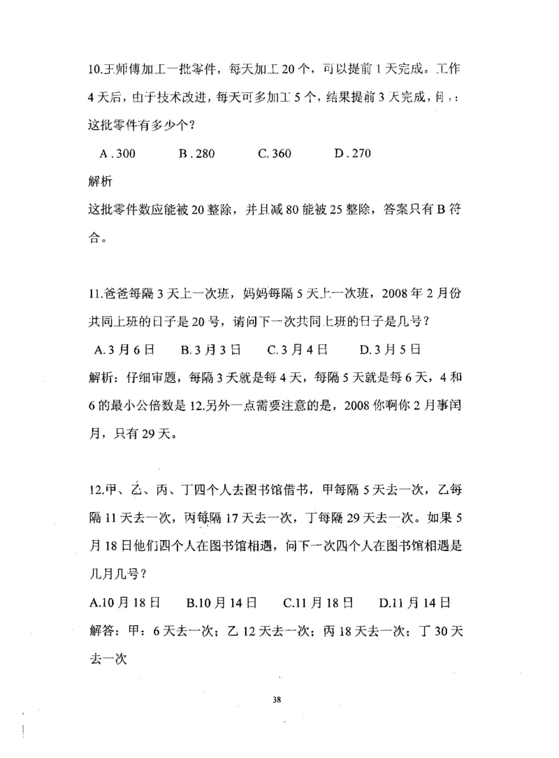 行测数学秒杀实战方法_2025春招题库汇总_十大行测题库_2023年十大热门题库更新中_03、赛码汇总_2024腾讯7月更新_赠送部分笔试题技巧_数学与图形行测题库