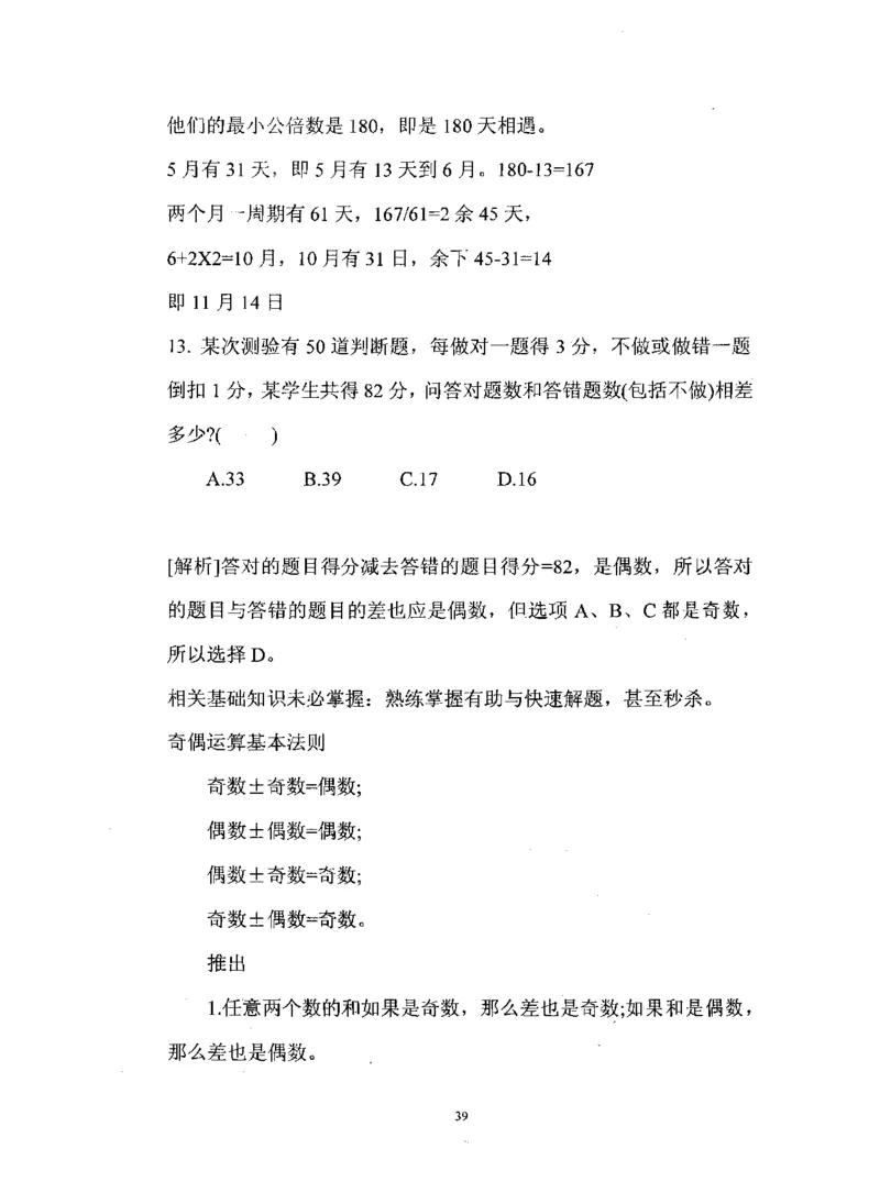 行测数学秒杀实战方法_2025春招题库汇总_十大行测题库_2023年十大热门题库更新中_03、赛码汇总_2024腾讯7月更新_赠送部分笔试题技巧_数学与图形行测题库