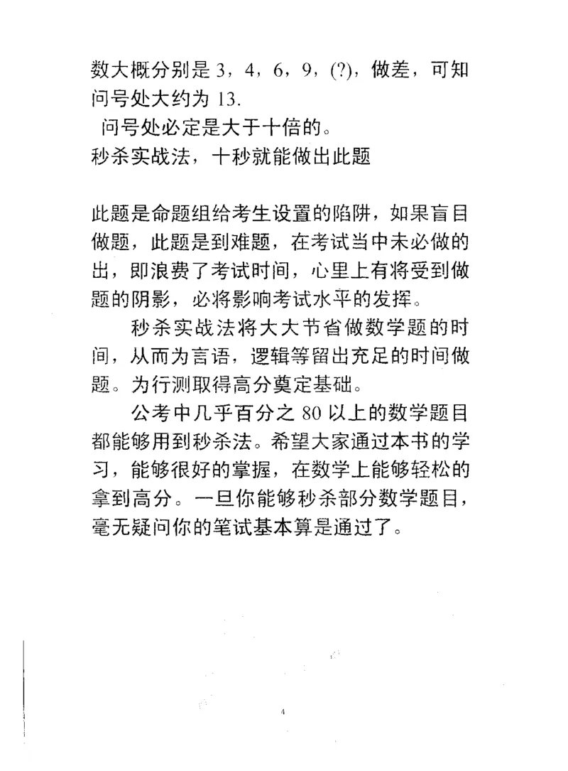 行测数学秒杀实战方法_2025春招题库汇总_十大行测题库_2023年十大热门题库更新中_03、赛码汇总_2024腾讯7月更新_赠送部分笔试题技巧_数学与图形行测题库