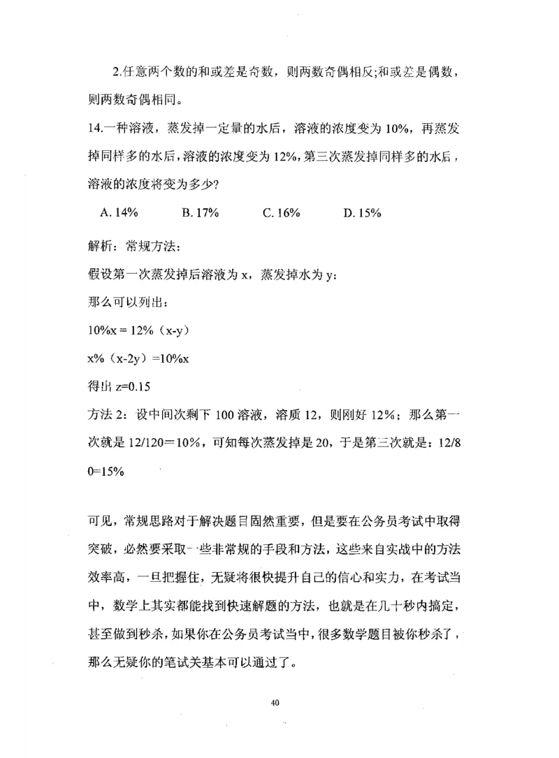 行测数学秒杀实战方法_2025春招题库汇总_十大行测题库_2023年十大热门题库更新中_03、赛码汇总_2024腾讯7月更新_赠送部分笔试题技巧_数学与图形行测题库