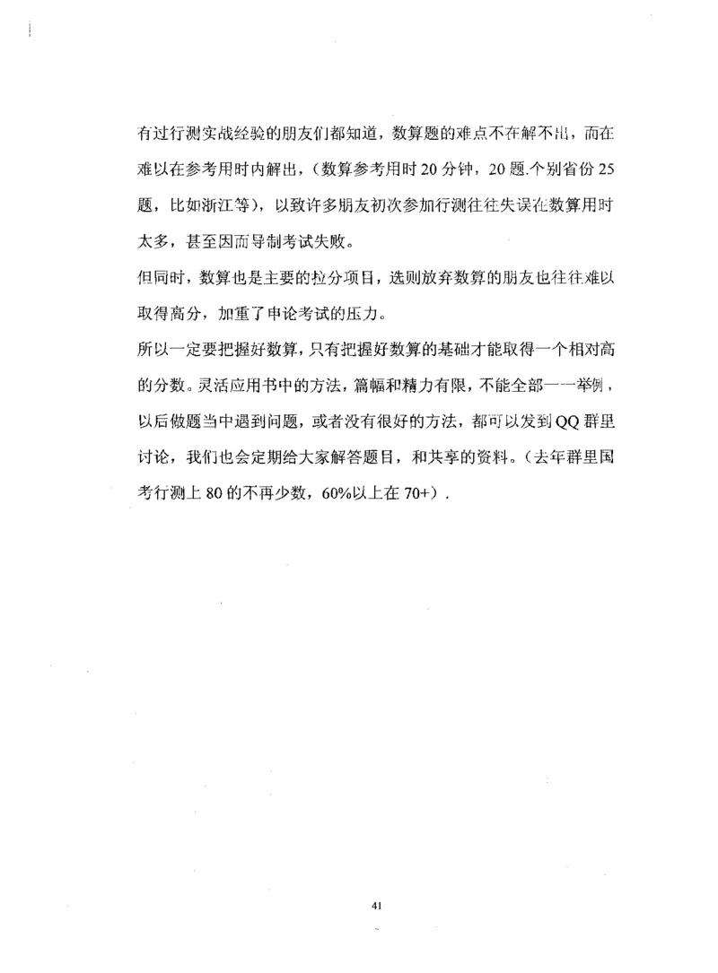 行测数学秒杀实战方法_2025春招题库汇总_十大行测题库_2023年十大热门题库更新中_03、赛码汇总_2024腾讯7月更新_赠送部分笔试题技巧_数学与图形行测题库