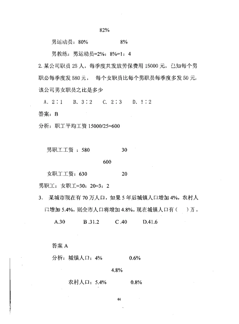 行测数学秒杀实战方法_2025春招题库汇总_十大行测题库_2023年十大热门题库更新中_03、赛码汇总_2024腾讯7月更新_赠送部分笔试题技巧_数学与图形行测题库