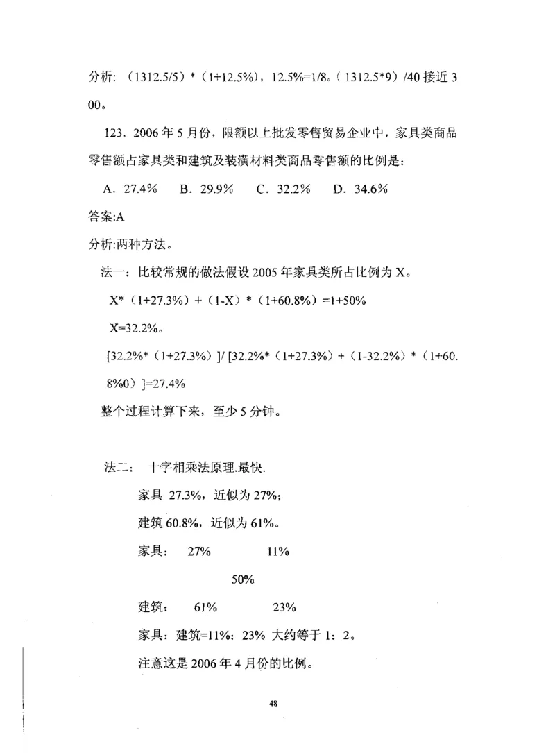 行测数学秒杀实战方法_2025春招题库汇总_十大行测题库_2023年十大热门题库更新中_03、赛码汇总_2024腾讯7月更新_赠送部分笔试题技巧_数学与图形行测题库