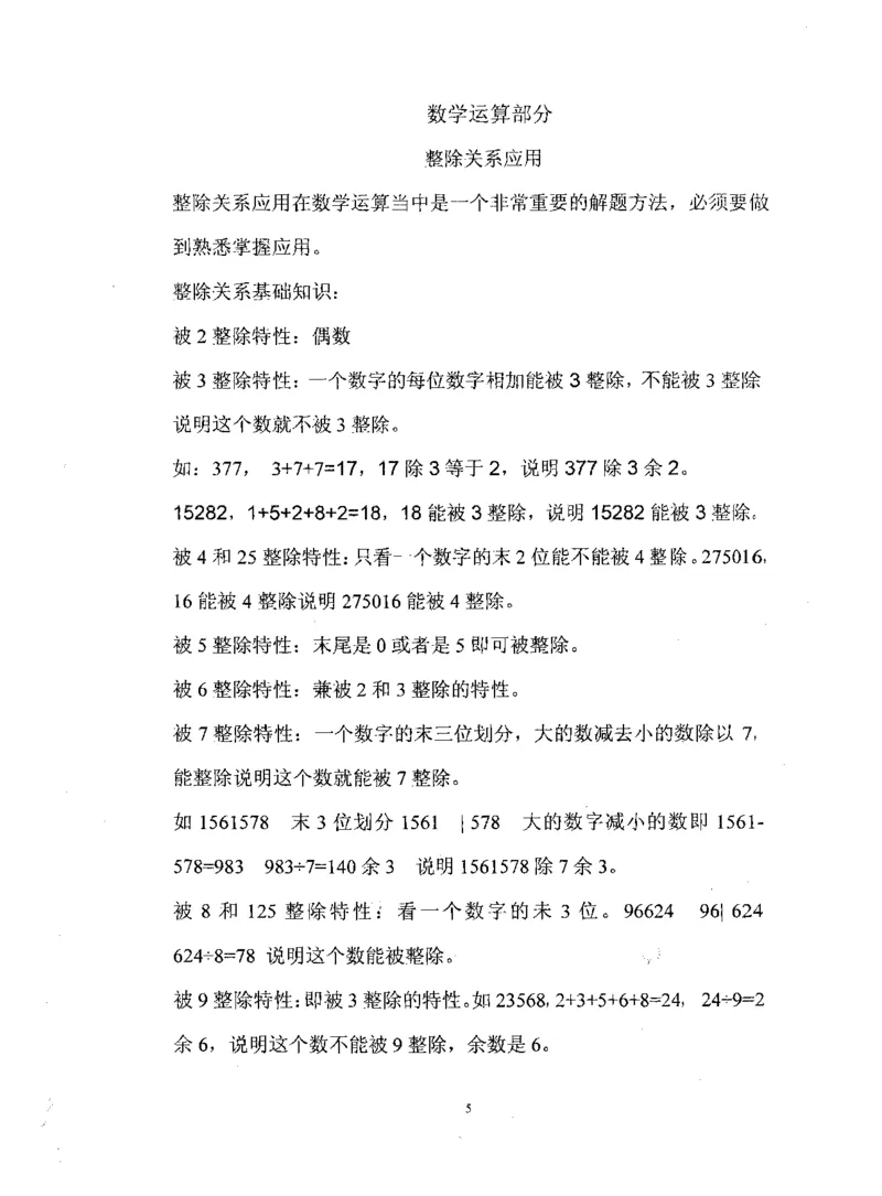 行测数学秒杀实战方法_2025春招题库汇总_十大行测题库_2023年十大热门题库更新中_03、赛码汇总_2024腾讯7月更新_赠送部分笔试题技巧_数学与图形行测题库