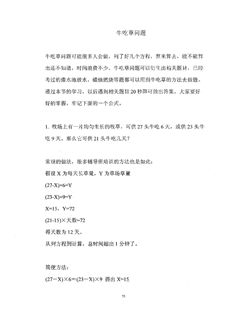 行测数学秒杀实战方法_2025春招题库汇总_十大行测题库_2023年十大热门题库更新中_03、赛码汇总_2024腾讯7月更新_赠送部分笔试题技巧_数学与图形行测题库