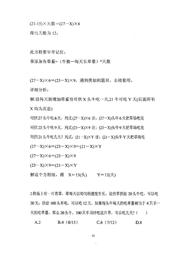 行测数学秒杀实战方法_2025春招题库汇总_十大行测题库_2023年十大热门题库更新中_03、赛码汇总_2024腾讯7月更新_赠送部分笔试题技巧_数学与图形行测题库
