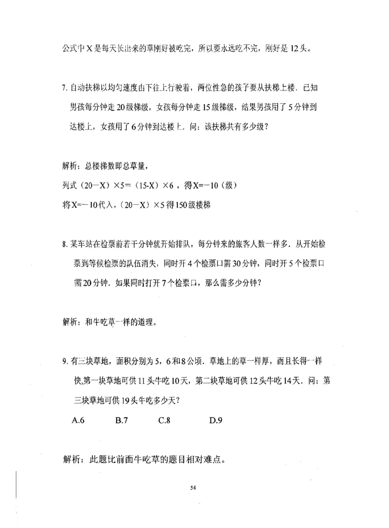 行测数学秒杀实战方法_2025春招题库汇总_十大行测题库_2023年十大热门题库更新中_03、赛码汇总_2024腾讯7月更新_赠送部分笔试题技巧_数学与图形行测题库