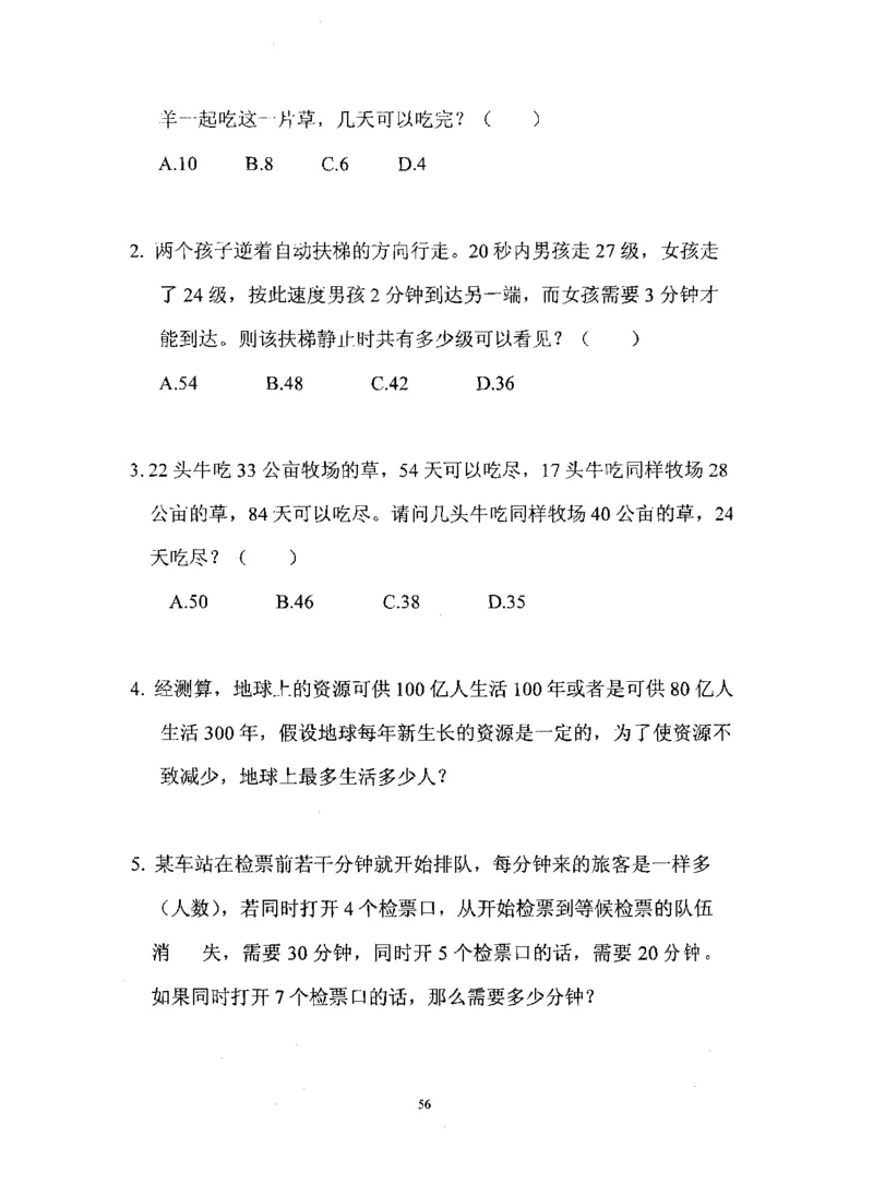 行测数学秒杀实战方法_2025春招题库汇总_十大行测题库_2023年十大热门题库更新中_03、赛码汇总_2024腾讯7月更新_赠送部分笔试题技巧_数学与图形行测题库