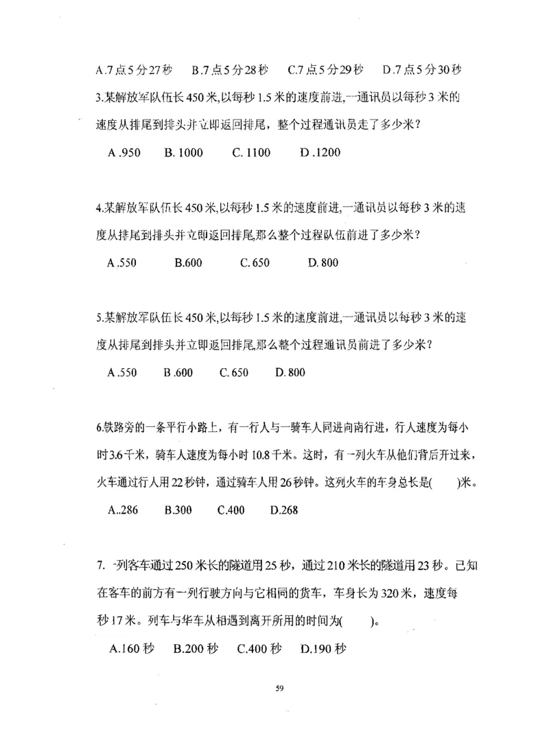 行测数学秒杀实战方法_2025春招题库汇总_十大行测题库_2023年十大热门题库更新中_03、赛码汇总_2024腾讯7月更新_赠送部分笔试题技巧_数学与图形行测题库